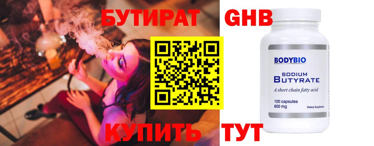 БУТИРАТ 1.4BDO Заводоуковск