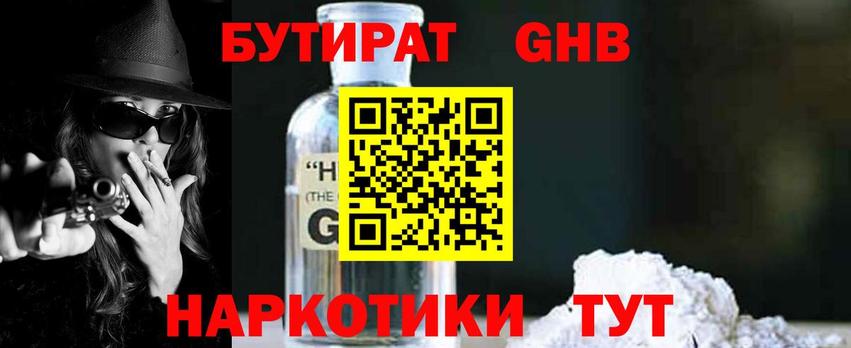 Бутират буратино  БУТИРАТ  Заводоуковск  Вход с VPN 