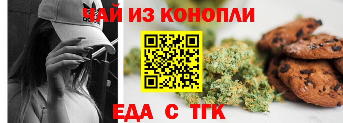 Заводоуковск  Еда ТГК конопля  Вход с VPN 