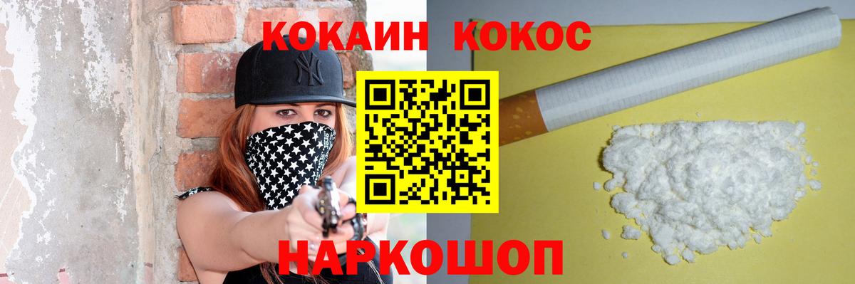 Заводоуковск  КОКАИН VHQ  Вход с VPN  КОКАИН FishScale 