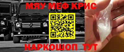 мефедрон Краснодар