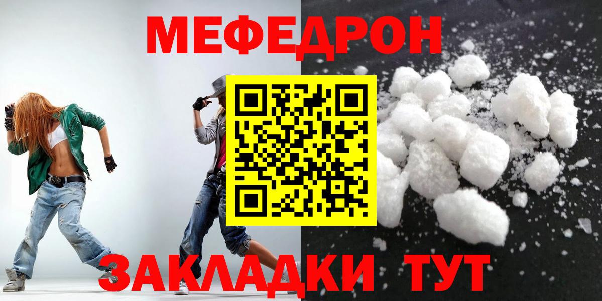 Меф  закладки  Вход с VPN  Заводоуковск  Мефедрон мяу мяу 